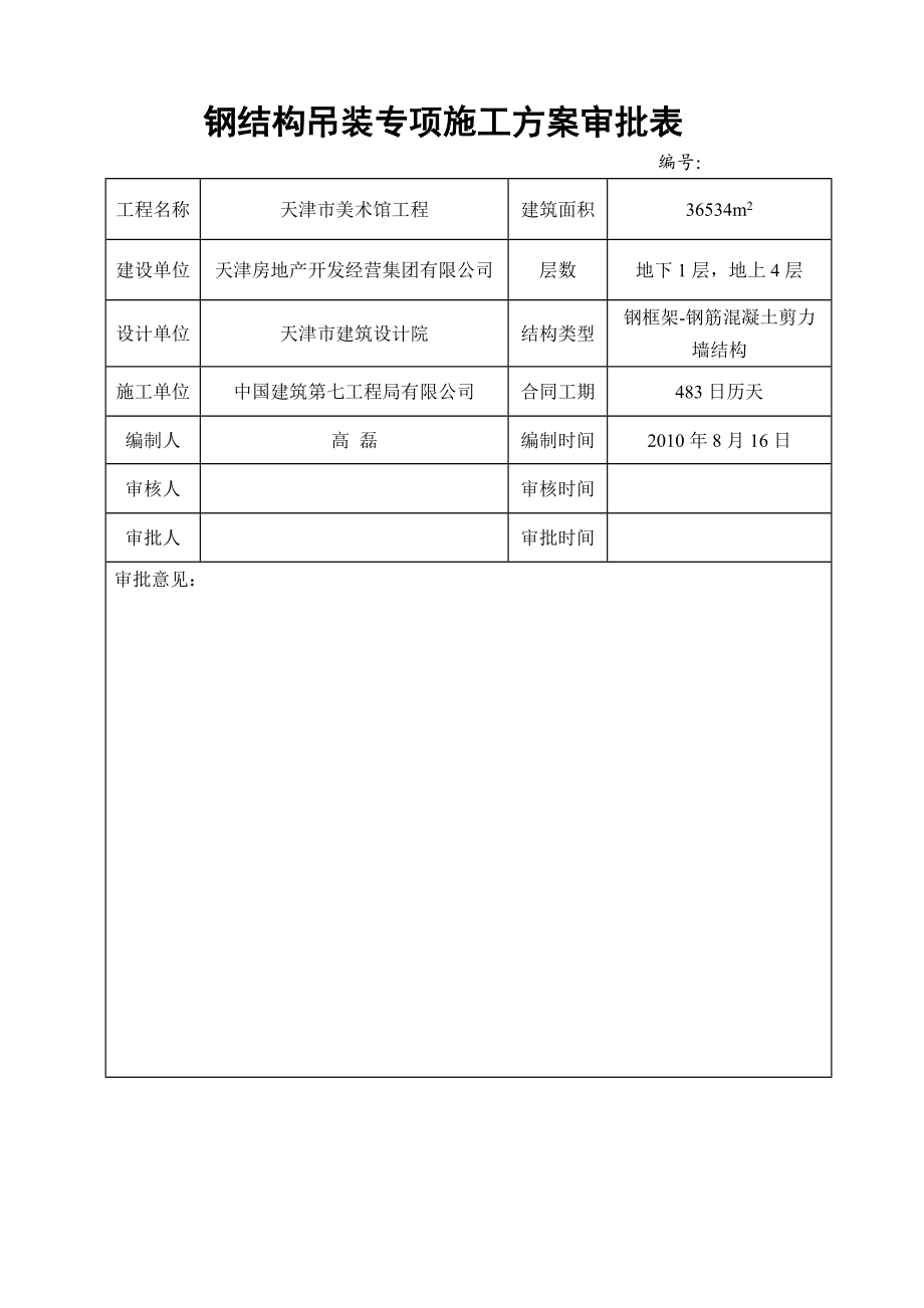 美术馆工程钢结构吊装专项方案.doc_第3页