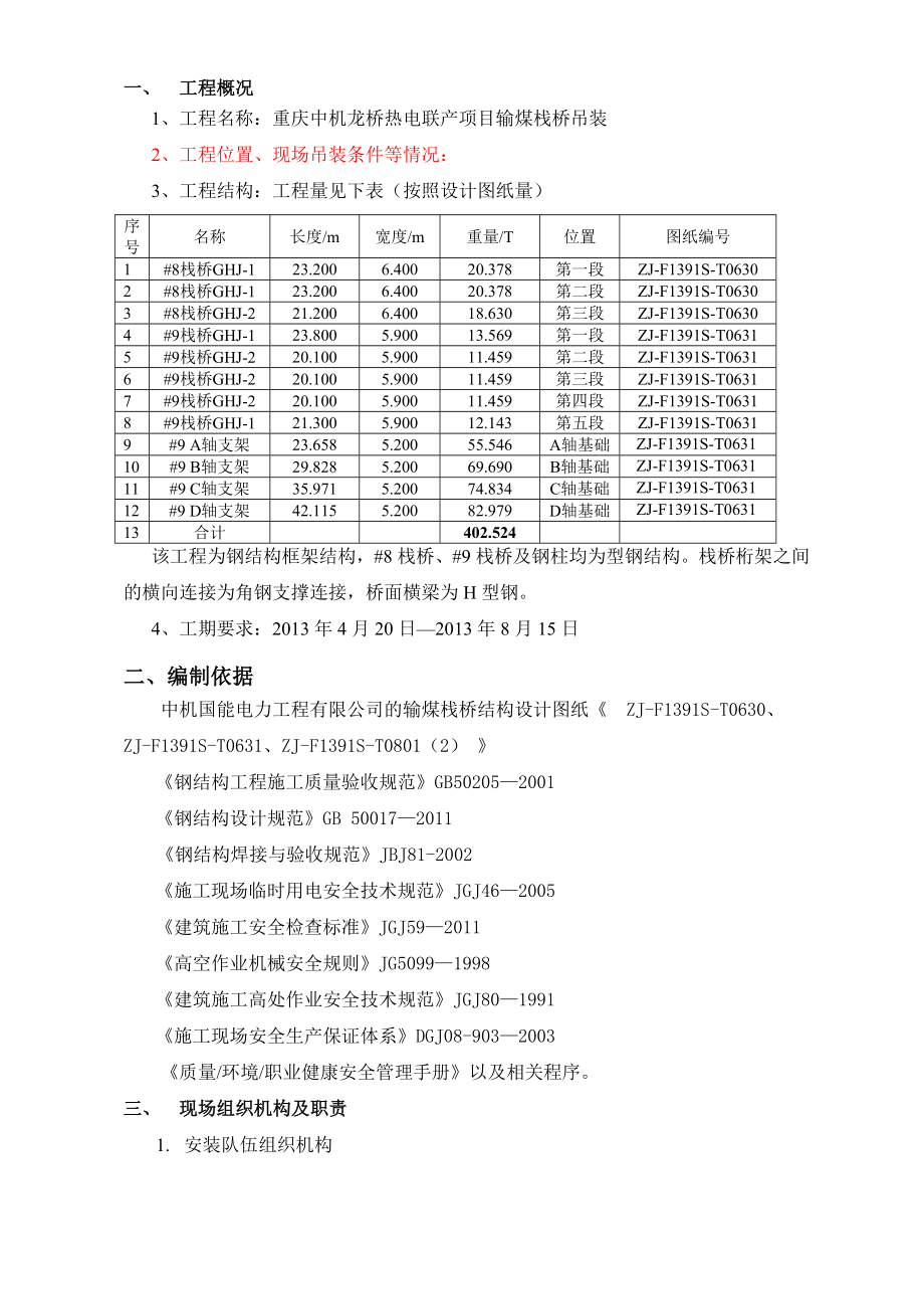 热电钢结构吊装专项方案1.doc_第2页