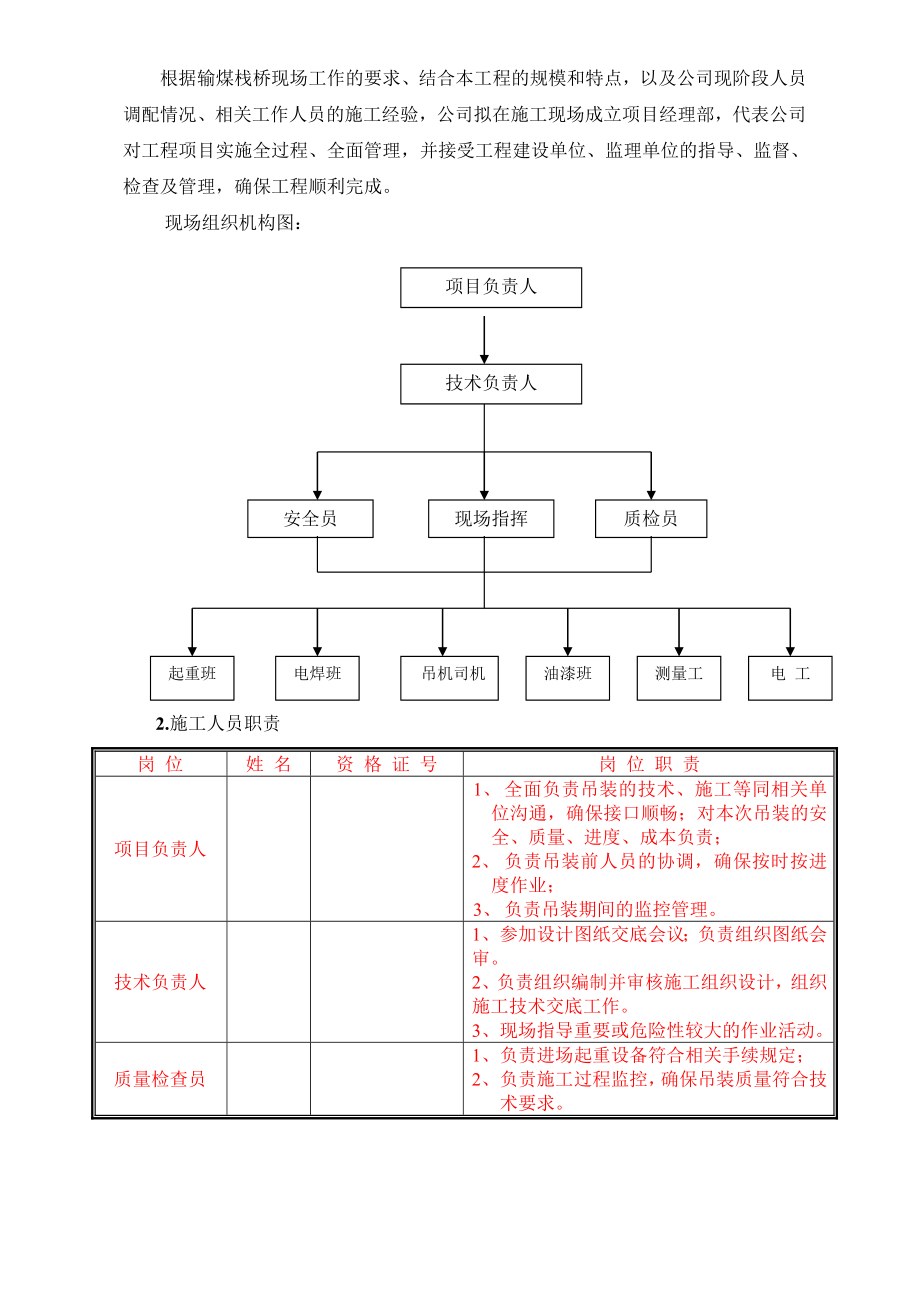 热电钢结构吊装专项方案1.doc_第3页