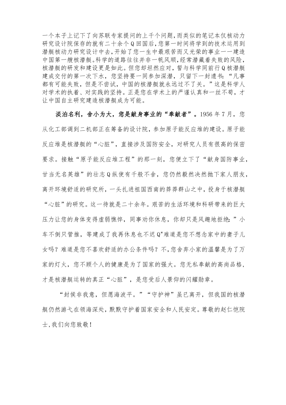 缅怀赵仁恺院士朗诵原稿.docx_第2页