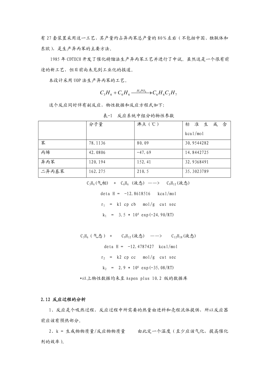 产10万吨异丙苯生产流程设计方案.doc_第2页