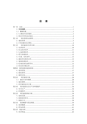 清水河流域森林生态恢复建设项目可行性研究报告.doc