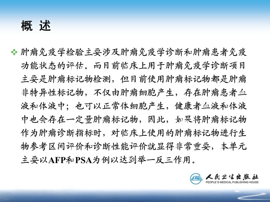 准确性的指标灵敏度与特异度等课件.ppt_第2页