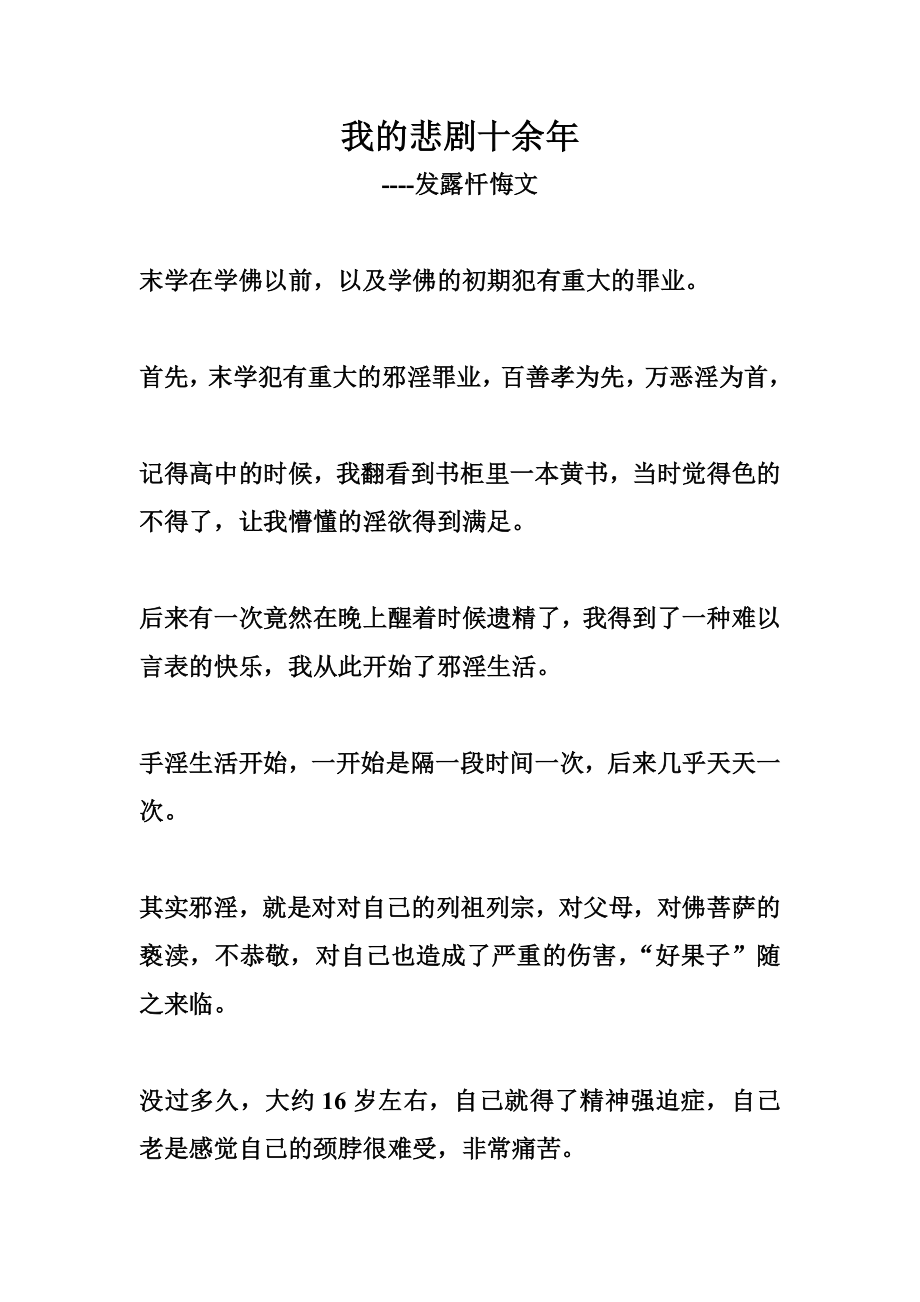 忏悔文我的悲剧十余.doc_第1页