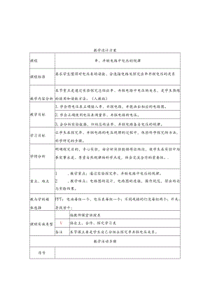 串、并联电路电压规律 邬伟健 教学设计.docx