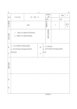 2023《汽车空调》教案（全章）.docx