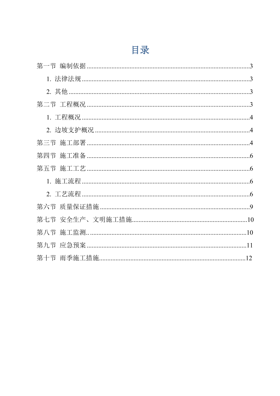 机场交通中心基坑喷锚方案.doc_第2页