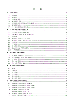 保集半岛系统工程设计方案(技术部分)(B)正星特.doc