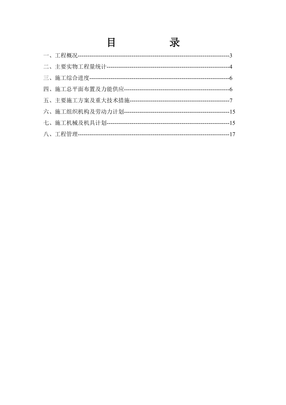 锅炉钢架受热面施工作业指导书.doc_第2页