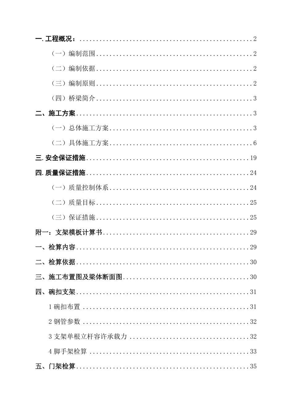 金家堡门式支架施工方案.doc_第1页