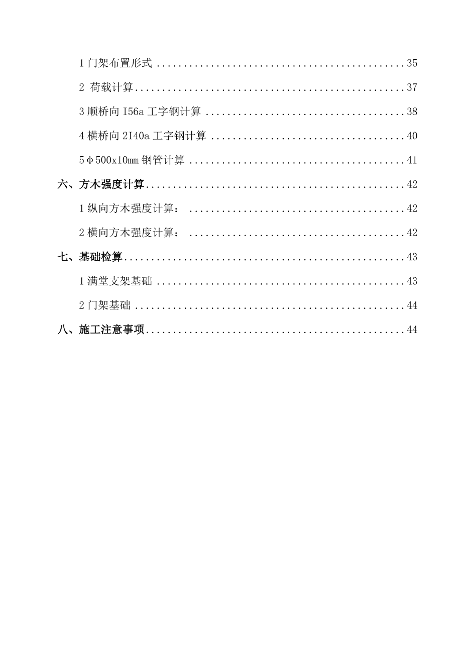 金家堡门式支架施工方案.doc_第2页