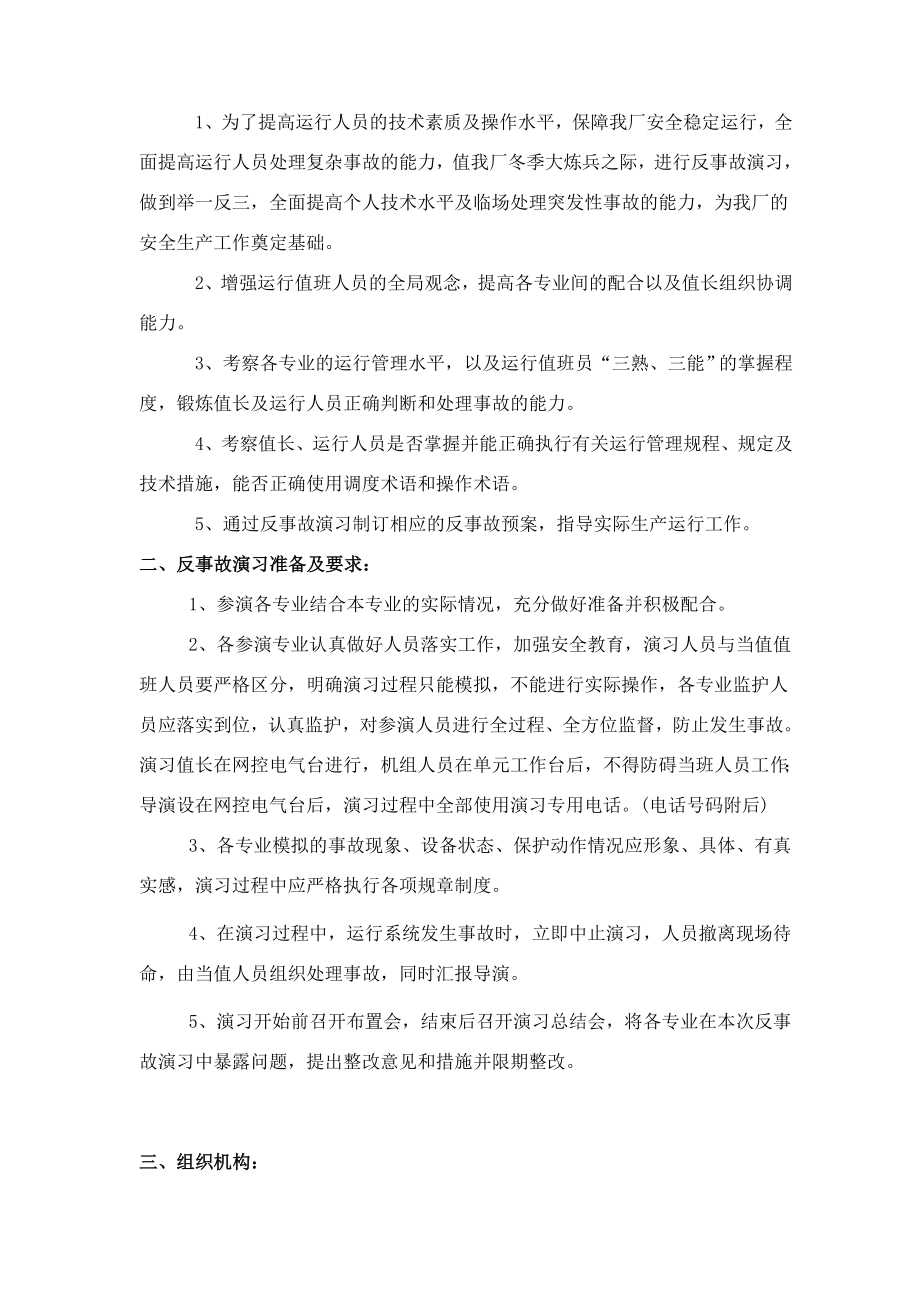 全厂厂用电失电反事故演习方案.doc_第2页