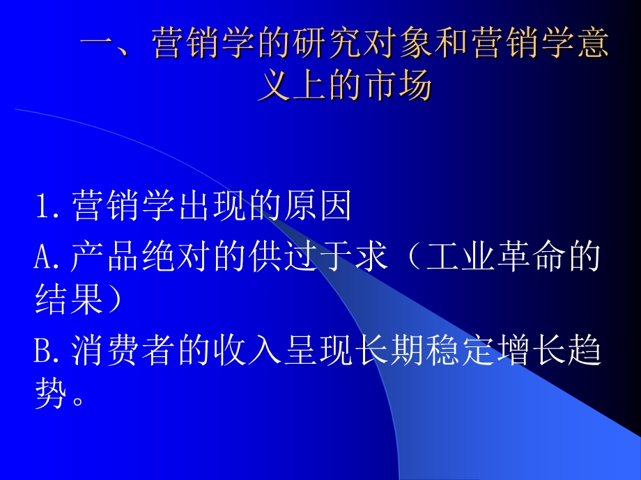 《市场营销学》》PPT课件.ppt_第3页