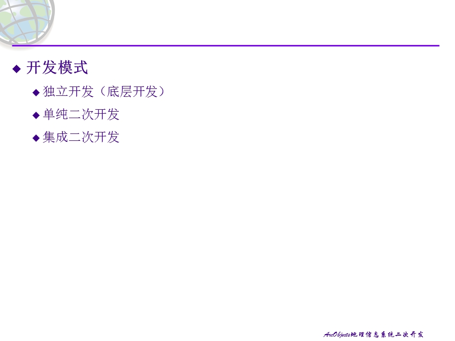 地理信息系统二次开发课件.ppt_第3页