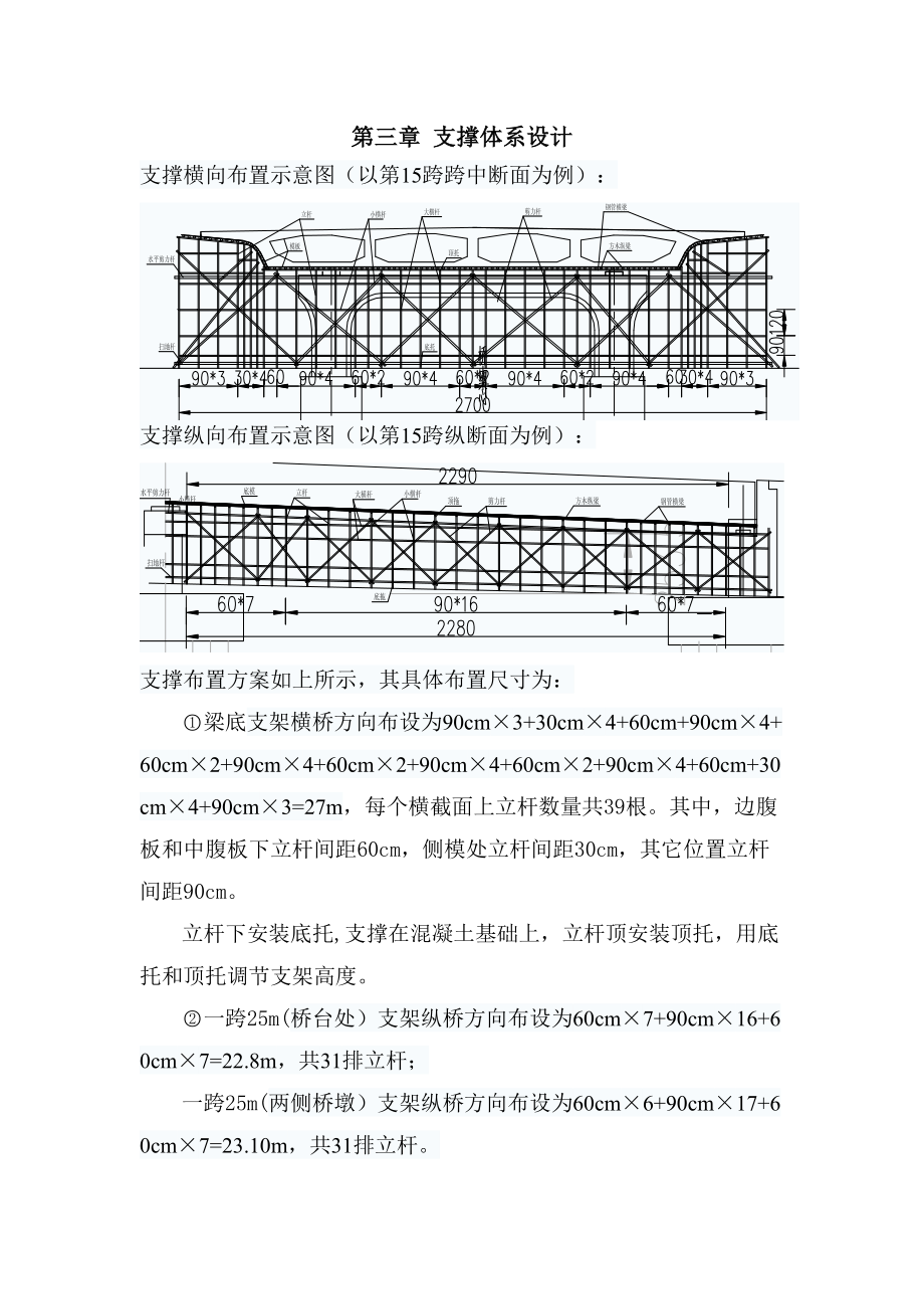 满堂式支架施工安全方案.doc_第3页