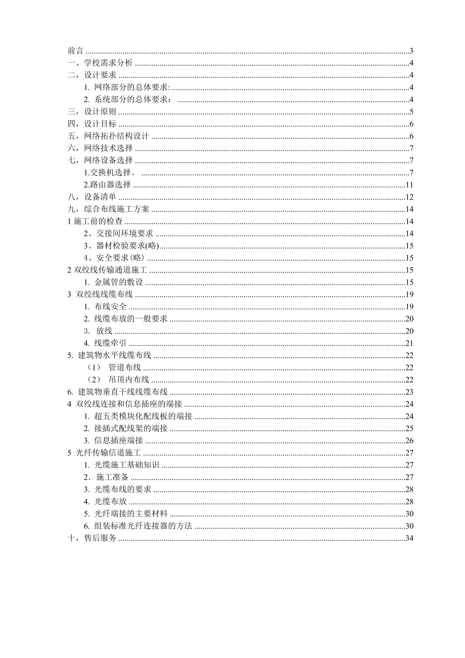 小型校园网络规划与设计方案.doc_第2页