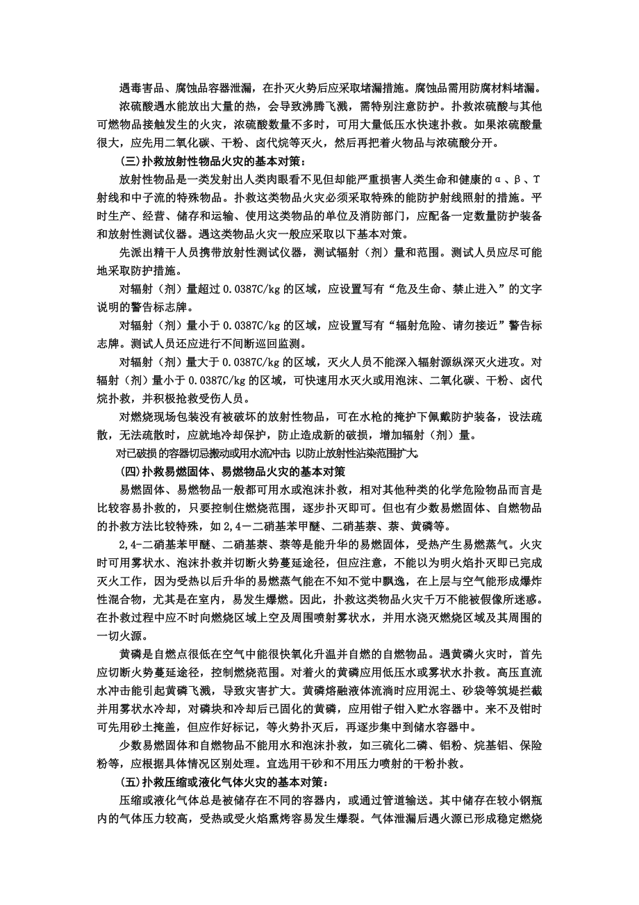 危险化学品火灾的扑救.doc_第3页