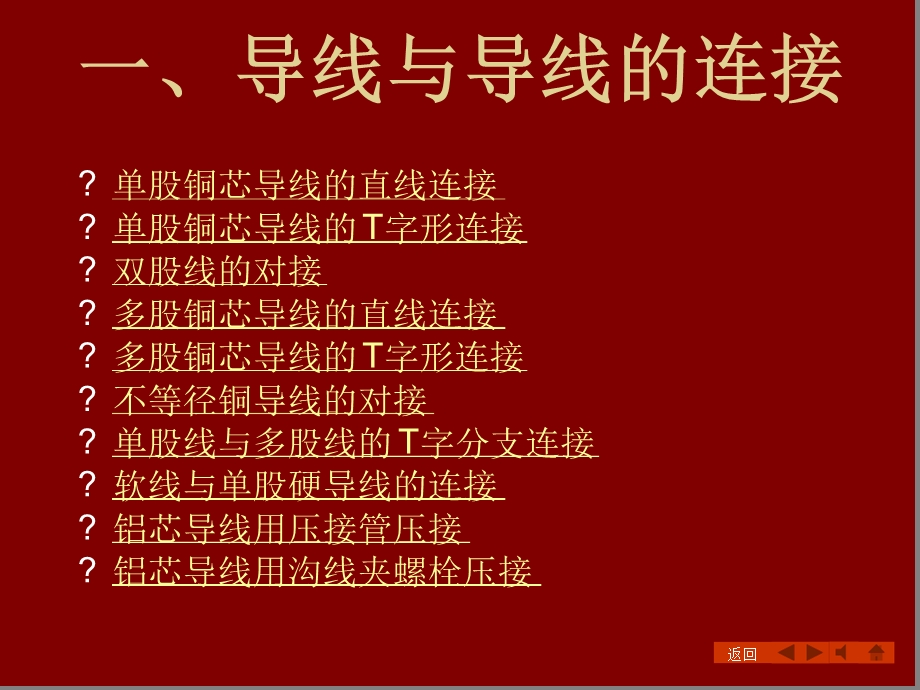 导线之间的连接方法图文讲解课件.ppt_第3页