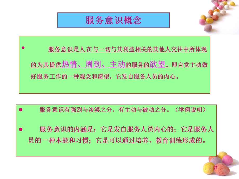 如何提升服务意识培训讲课件.ppt_第3页