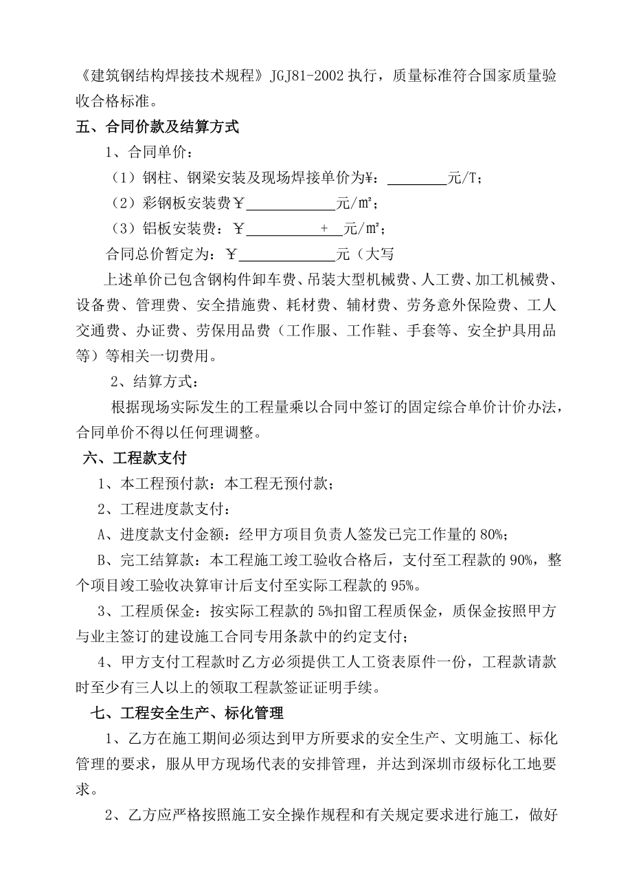 钢结构工程劳务分包合同(修改版).doc_第2页