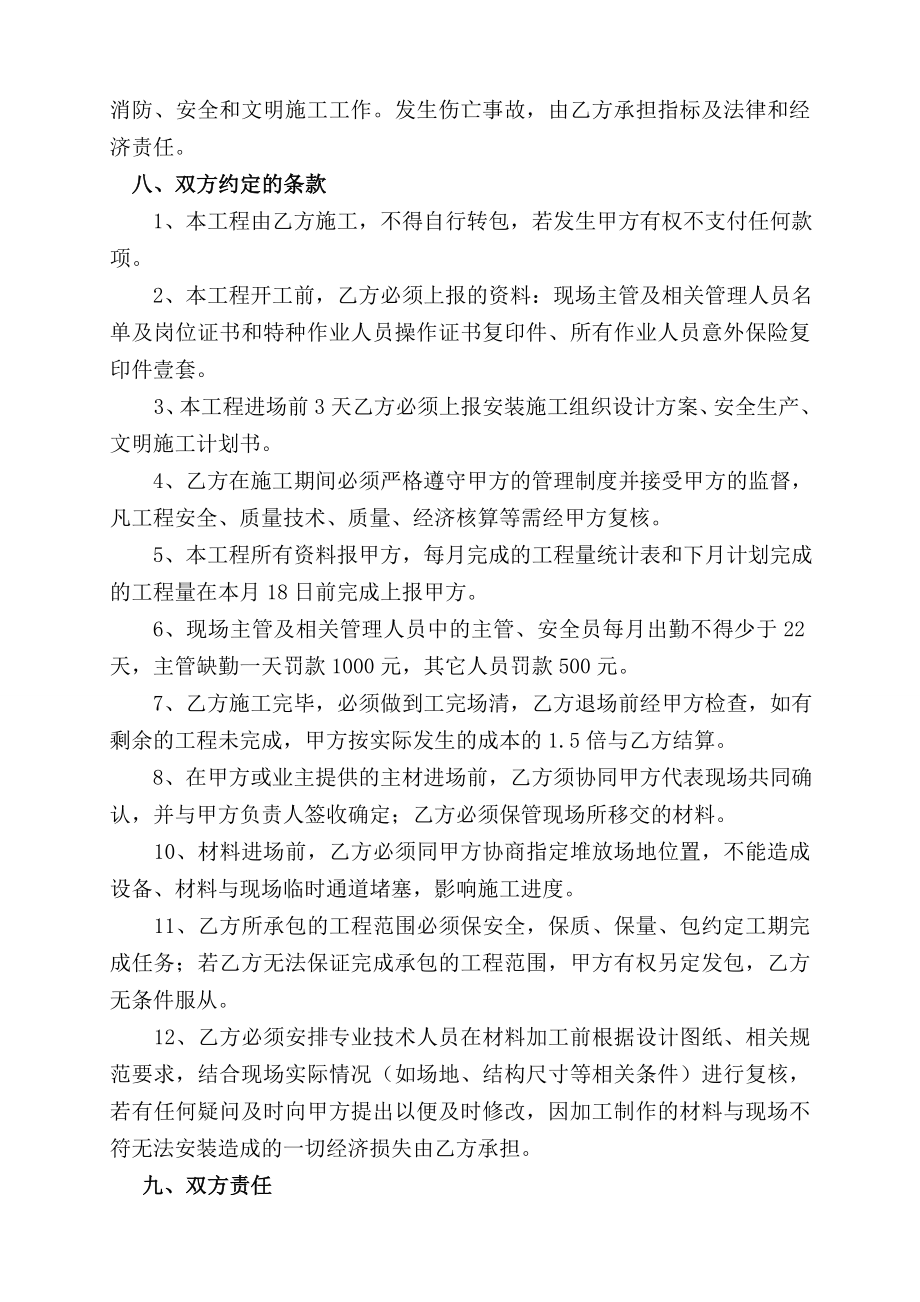 钢结构工程劳务分包合同(修改版).doc_第3页