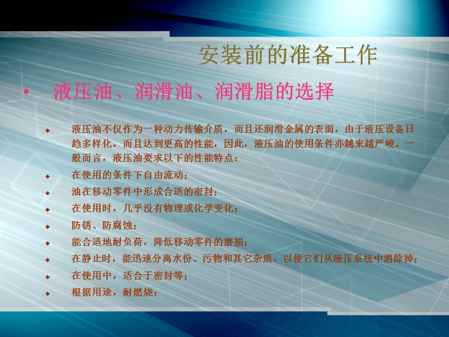 注塑机的安装与调试课件.ppt_第2页