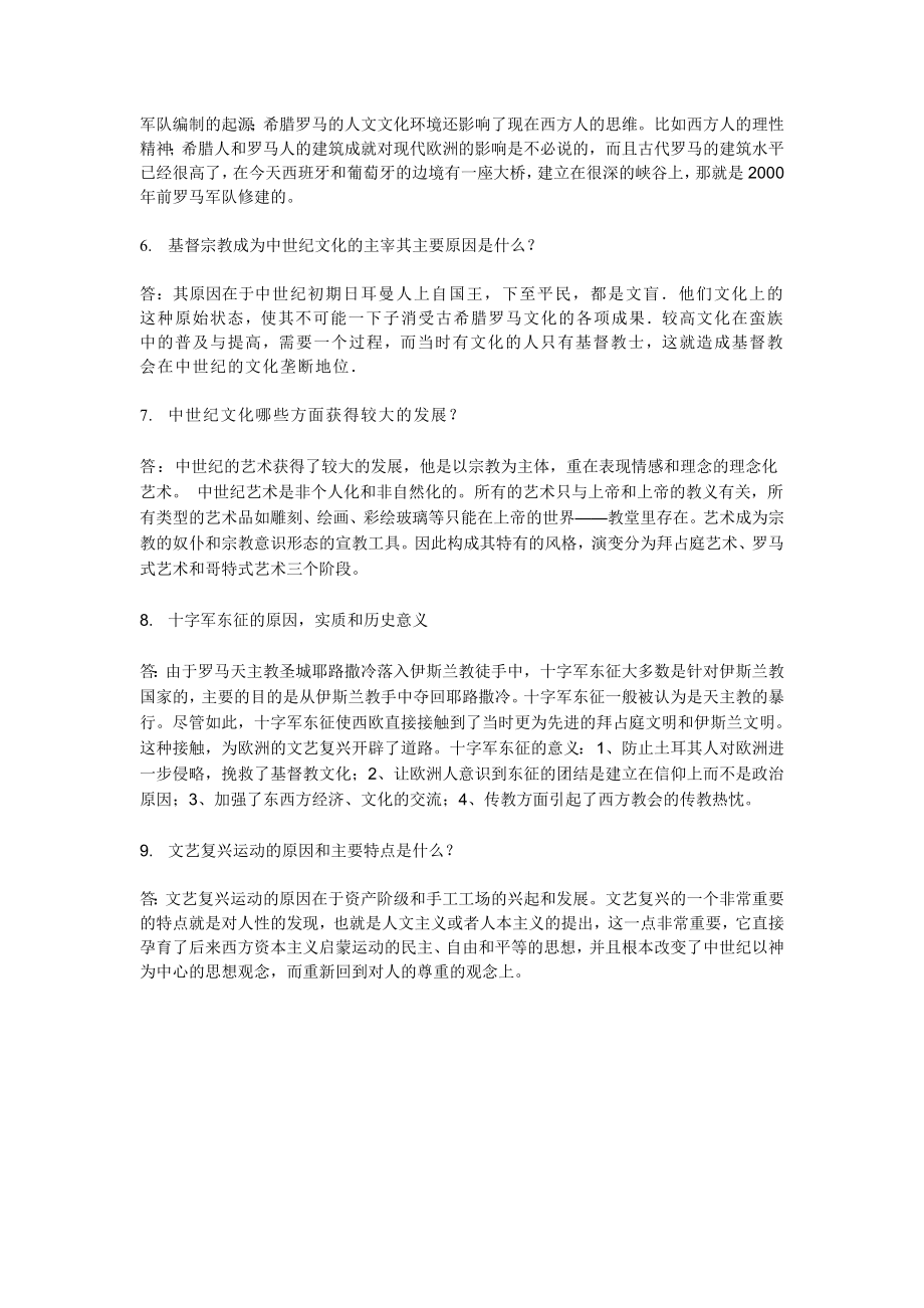 结合文化史谈谈你对希腊精神的理解.doc_第2页