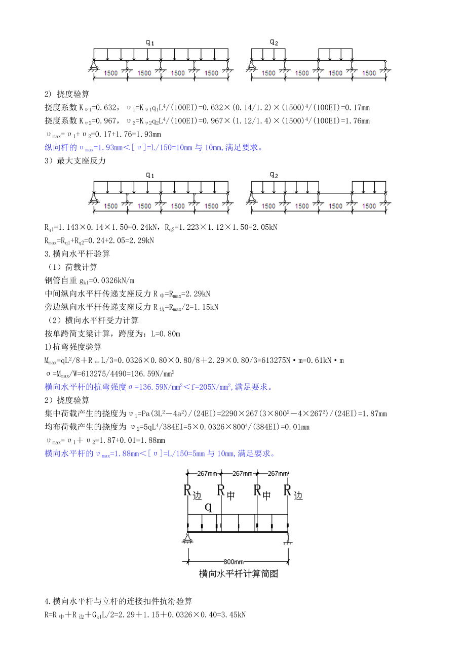 组合扣件式钢管脚手架设计计算书.doc_第2页