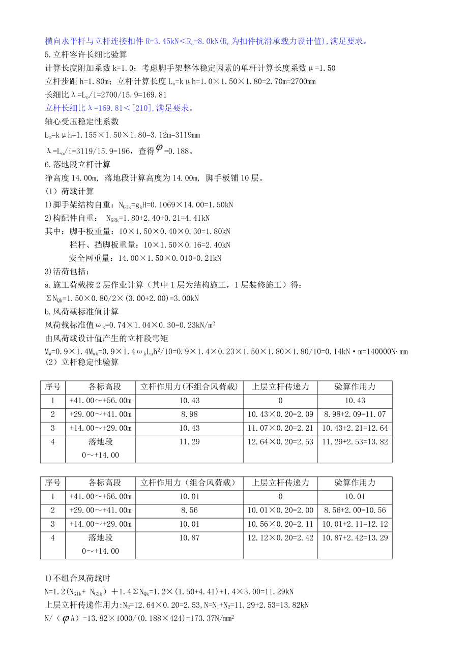 组合扣件式钢管脚手架设计计算书.doc_第3页