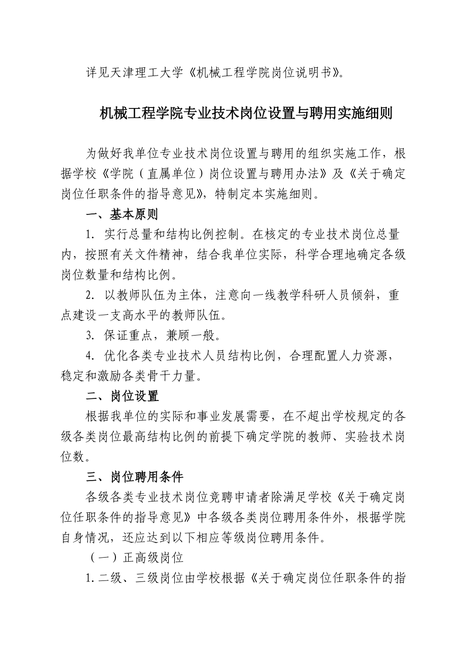 机械工程学院岗位设置方案.doc_第3页