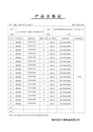 7# 塑钢窗产品合格证.doc