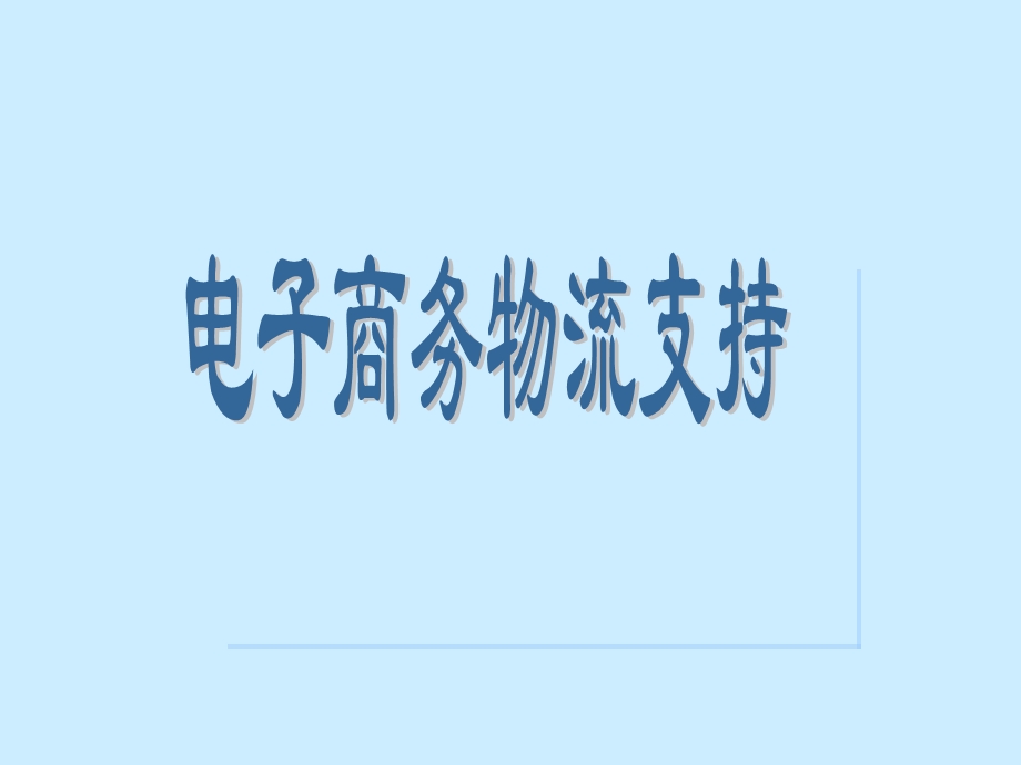 物流的产生课件.ppt_第1页