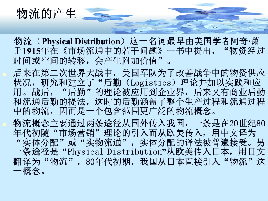 物流的产生课件.ppt_第2页