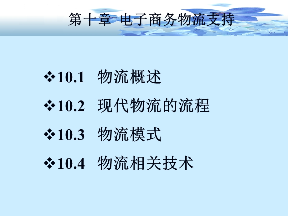 物流的产生课件.ppt_第3页