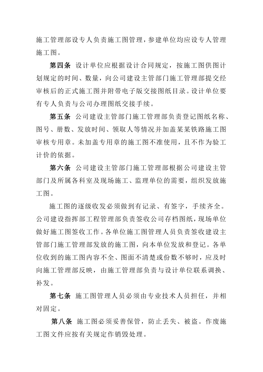 铁路项目施工图交接 及现场核对工作管理办法.doc_第2页