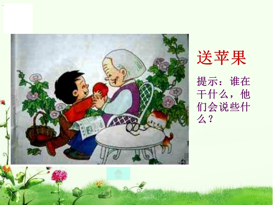 小学二年级看图写话指导PPT课件.ppt_第3页