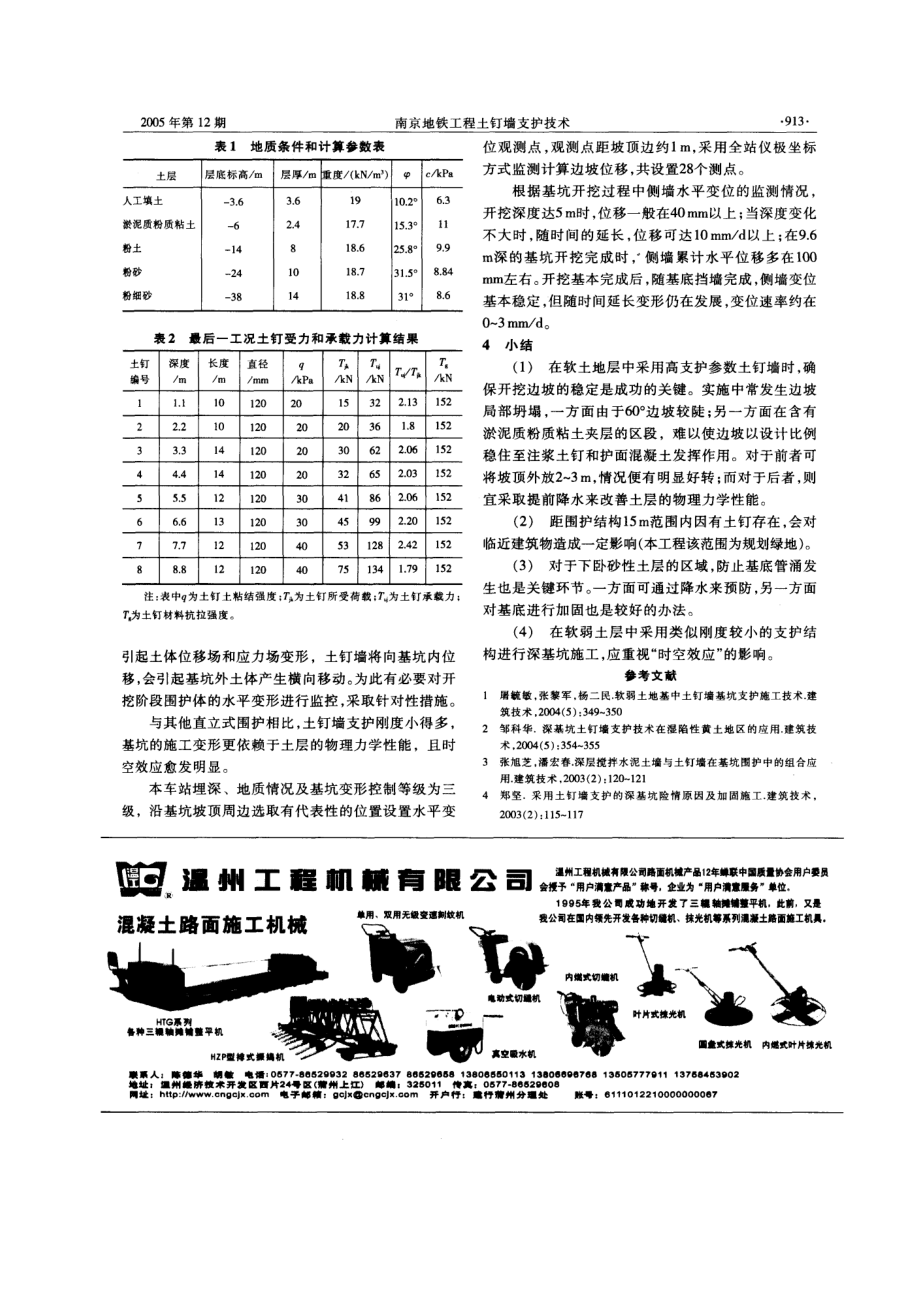 南京地铁工程土钉墙支护技术.doc_第2页