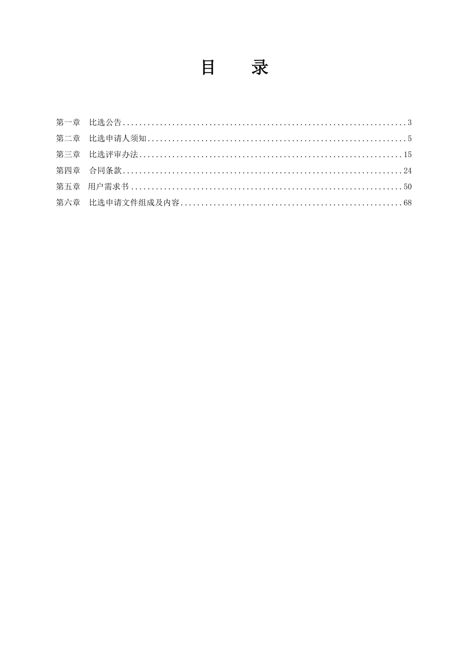 比选文件西安地铁二号线渭河车辆段、潏河停车场、正线车站及地铁车辆保洁服务项目比选文件.doc_第2页