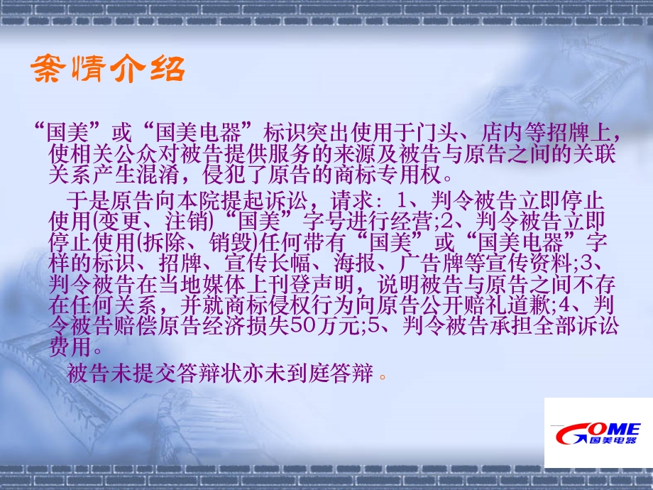 国美电器商标侵权案课件.ppt_第3页