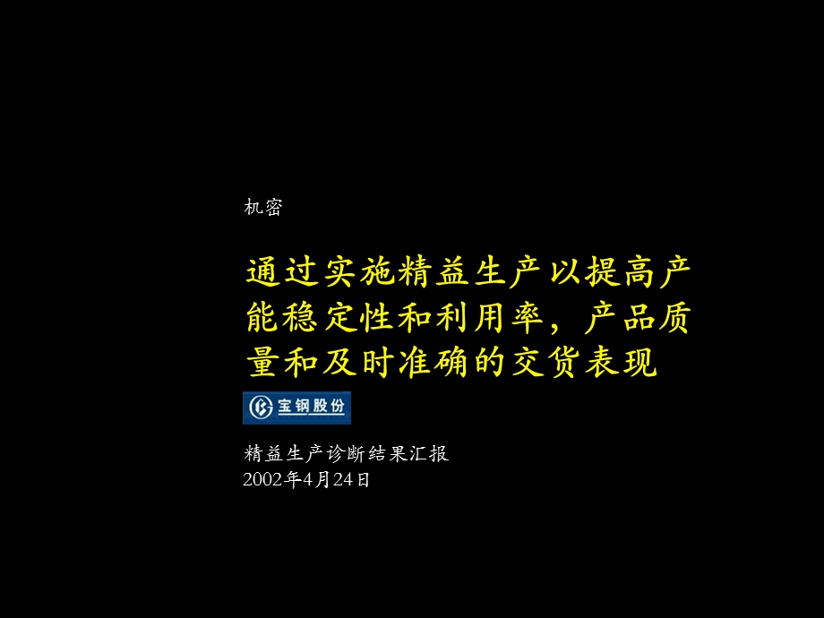 精益生产诊断结果报告ppt课件.ppt_第1页