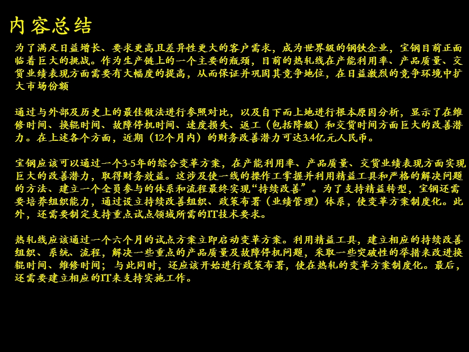 精益生产诊断结果报告ppt课件.ppt_第2页