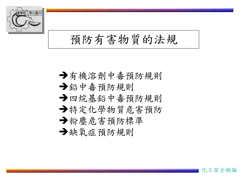 工业安全卫生法规课件.ppt_第3页