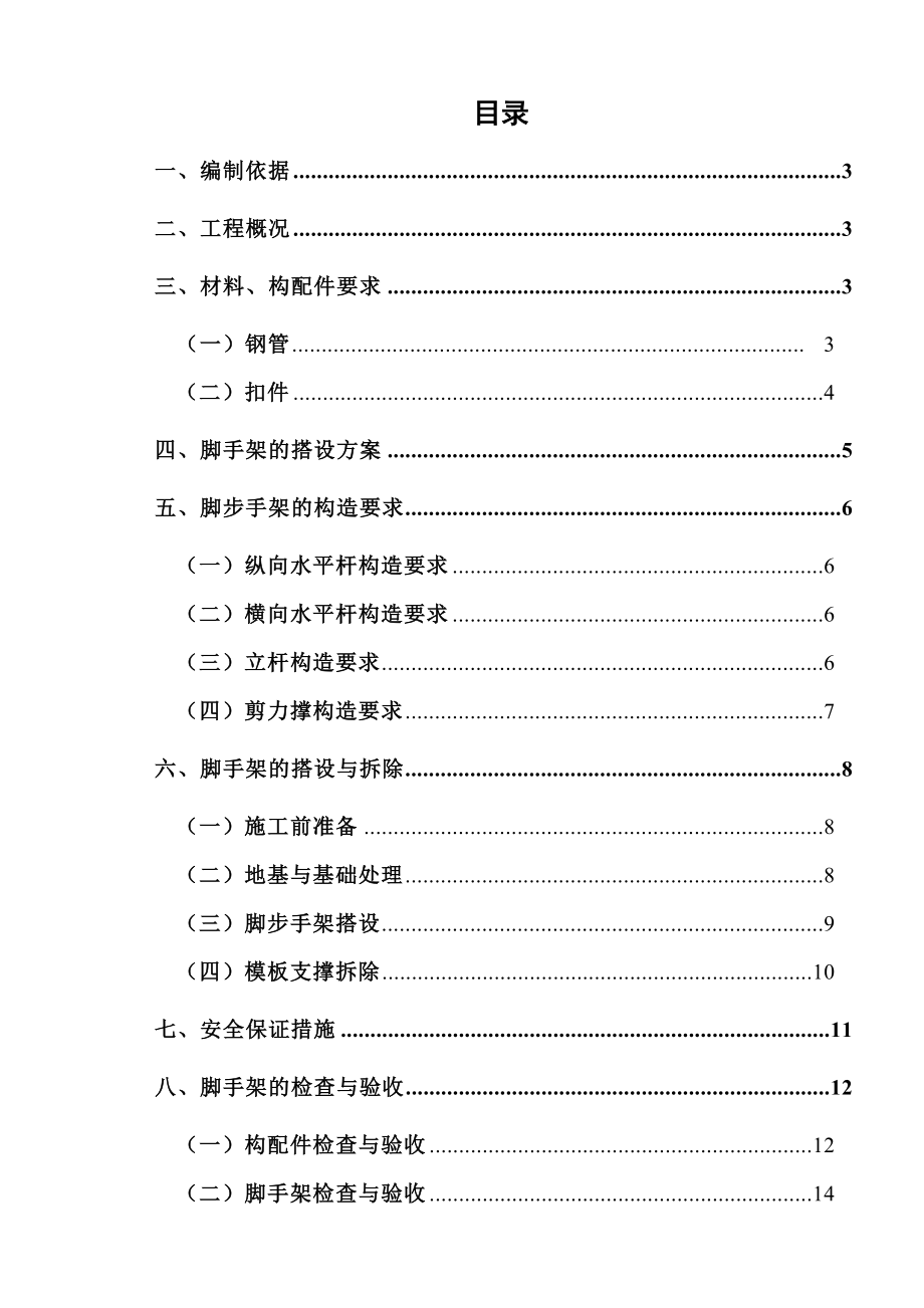 高支模施工方案91844.doc_第1页