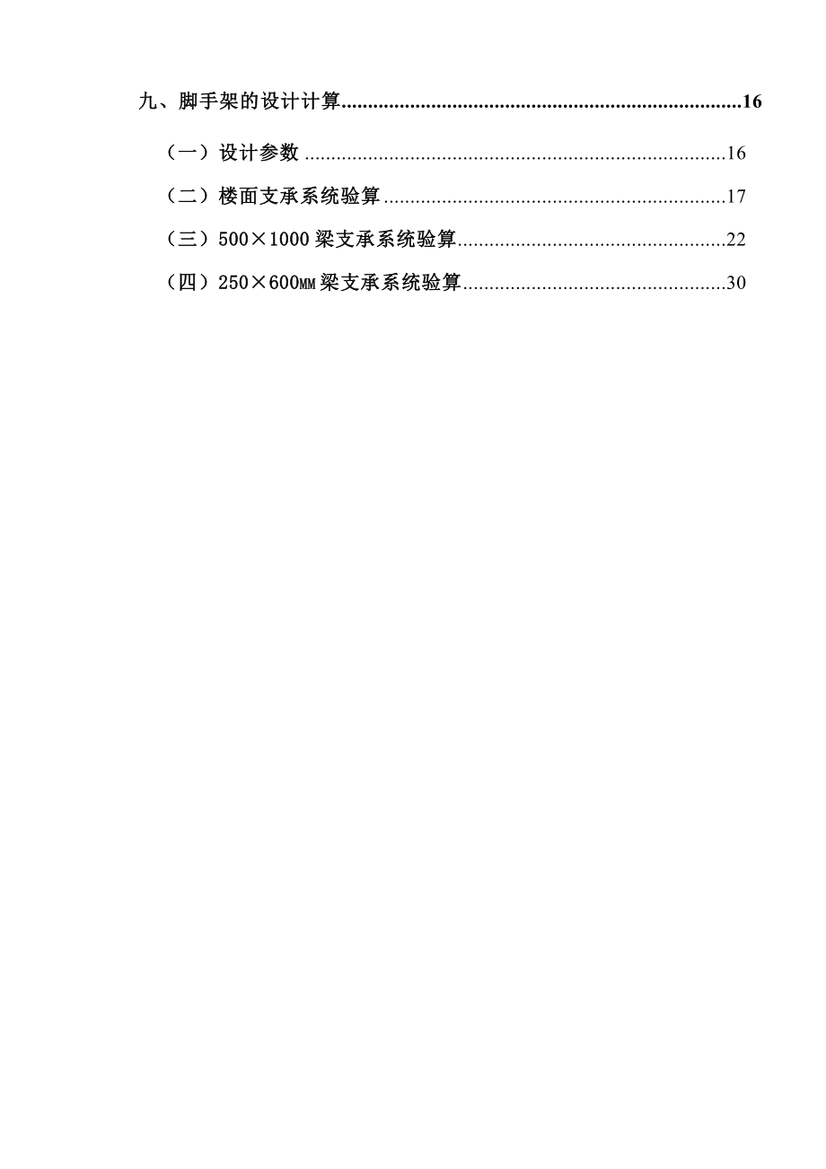 高支模施工方案91844.doc_第2页