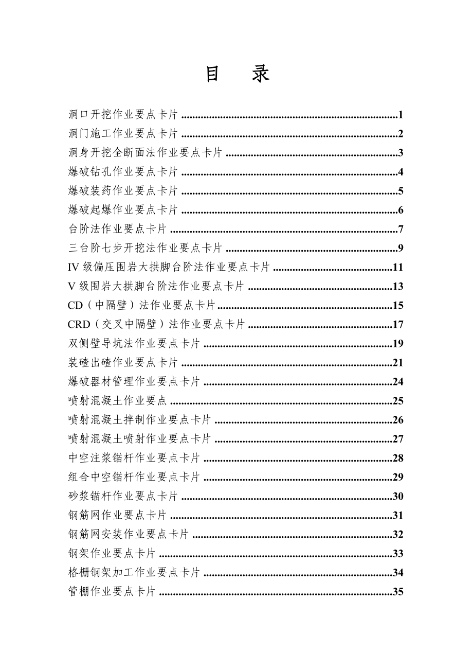 隧道施工作业要点卡片.doc_第2页