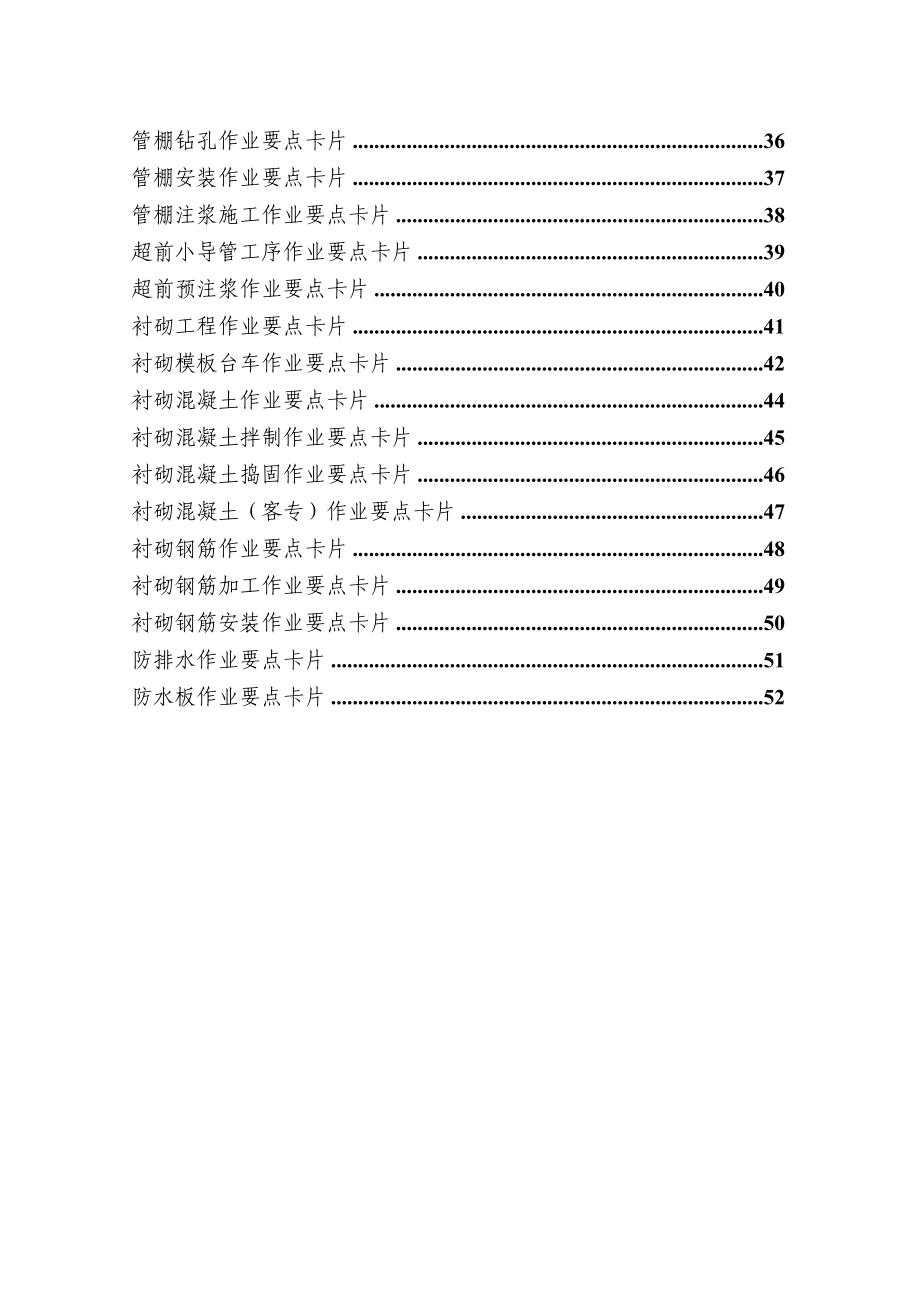 隧道施工作业要点卡片.doc_第3页