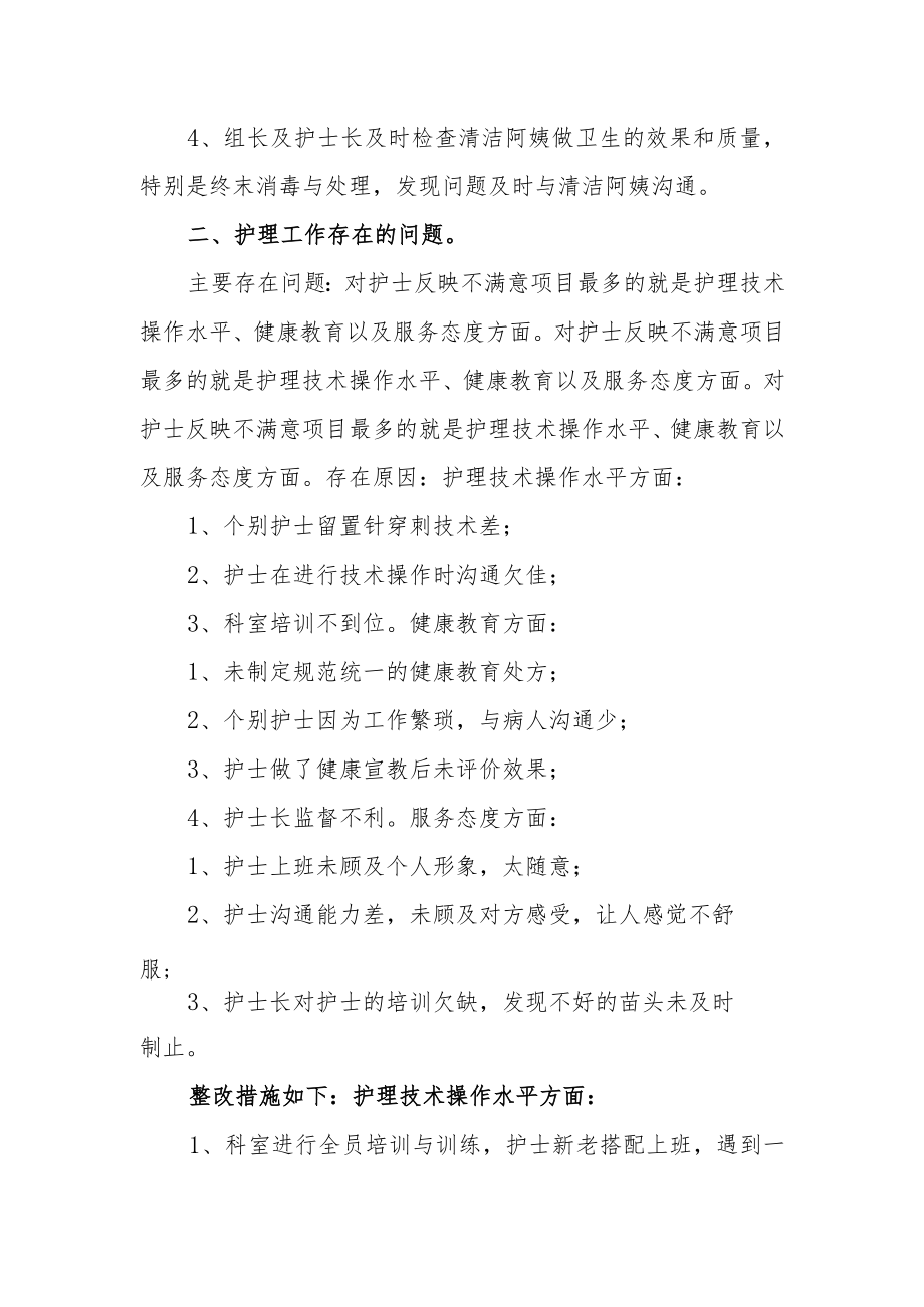 医院妇产科满意度调查存在问题科室整改措施.docx_第2页