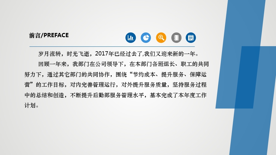 报告述职报告课件.pptx_第2页