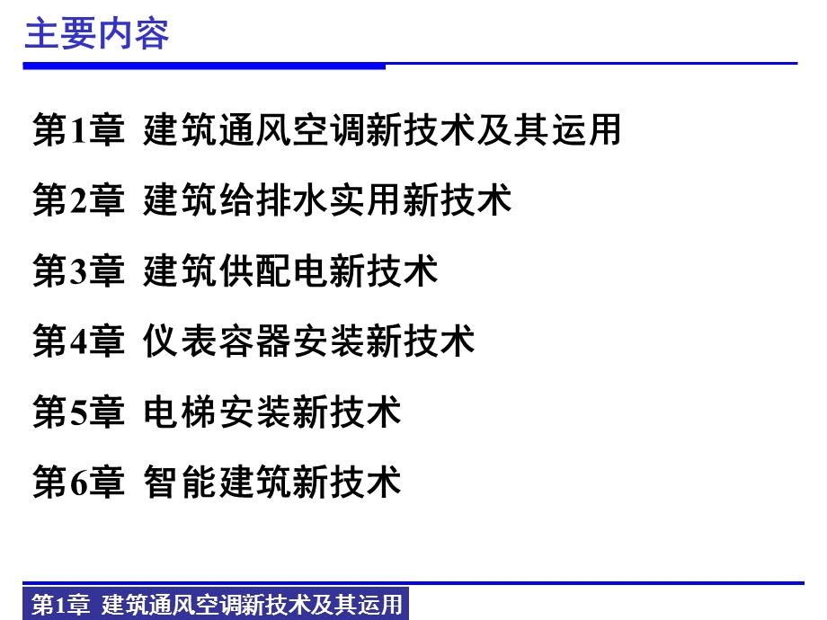 建筑安装工程新技术、新工艺及运用培训课件.ppt_第2页