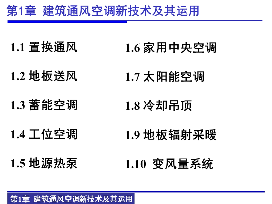 建筑安装工程新技术、新工艺及运用培训课件.ppt_第3页